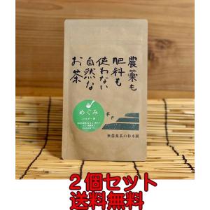 完全無農薬 パウダー茶・杉本園 パウダー茶「めぐみ」50g ×２個 （ネコポス便)）・新茶は5月中旬より発売となります。｜yuukiya0097