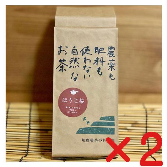 完全無農薬 ほうじ茶・有機JAS杉本園 「ほうじ茶」　200g ×２個　（コンパクト便)