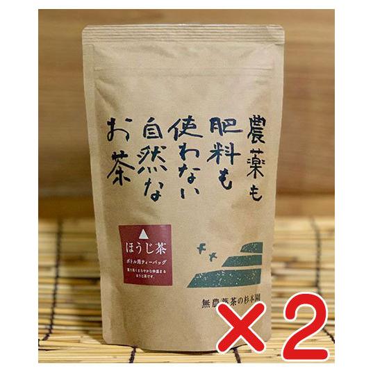 完全無農薬 杉本園 ほうじ茶ティーバッグ（ 5g×10個）×２個( コンパクト便) 　自然栽培日本茶