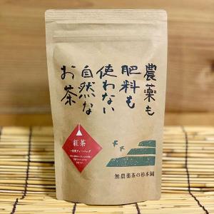 完全無農薬 杉本園 紐付き「紅茶ティーバッグ」2g×15個　自然栽培紅茶　２個までコンパクト便可｜yuukiya0097