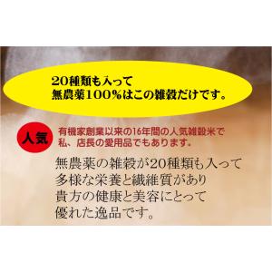 無農薬雑穀米・二十雑穀米「20雑穀米」 380...の詳細画像5