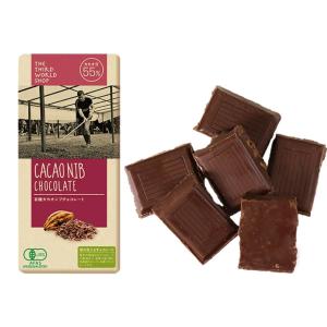 有機カカオニブチョコレート・カカオ５５％　80g×2個「オーガニック・有機チョコレート」「添加物不使...