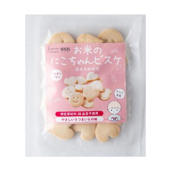 無添加・お米の にこちゃんびすけ（30ｇ）　特定原材料不使用・グルテンフリー　6個までコンパクト便可...