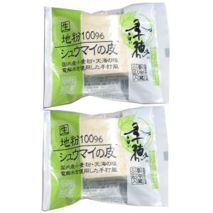 無添加 地粉しゅうまいの皮「6.5cm角30枚入」×２パック・冷蔵品 使用原料は地粉・水・塩・打ち粉...
