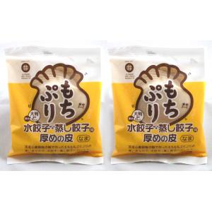 水餃子にもおすすめ 無添加もちぷり餃子の皮「20枚入」×２個・冷蔵品　国産小麦粉強力粉で作った、もちもちぷりぷりの厚めの皮