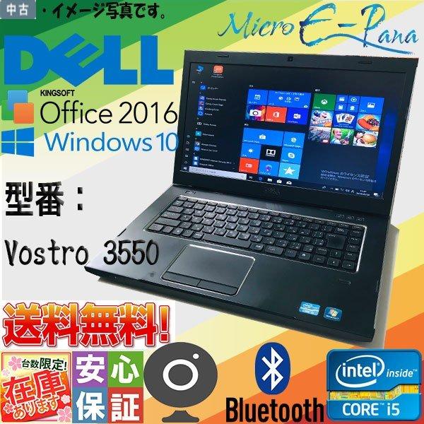 Windows 10 中古A4ノートパソコン 15.6型HD DELL Vostro 3550 Co...