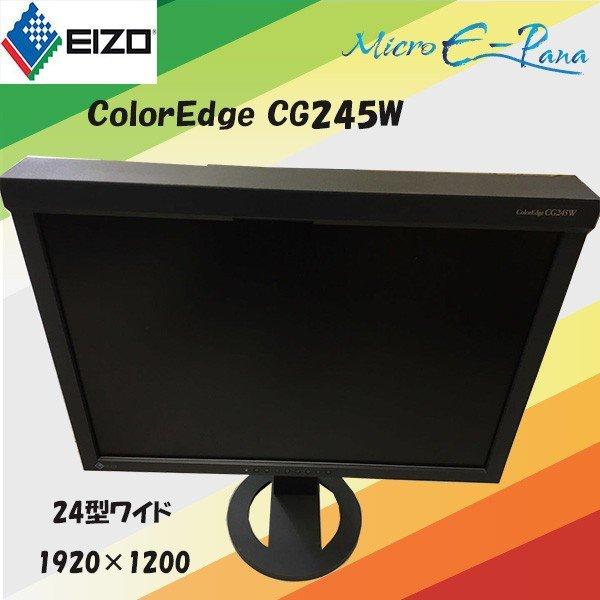 送料無料 中古 ナナオ製 EIZO カラーマネージメント液晶 1920×1200 ColorEdge...
