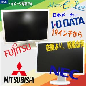 富士通（FUJITSU） 新品モニター 日本メーカー FUJITSU NEC I・O DATA
