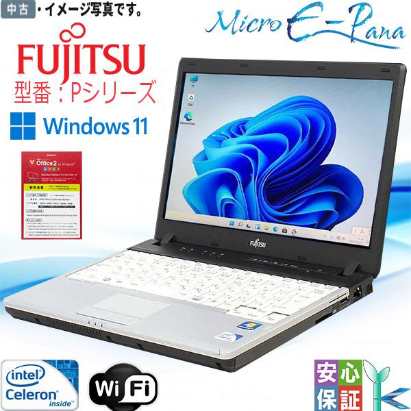 激安 中古パソコン Windows11 富士通 モバイル Lifebook P772 Intelプロ...