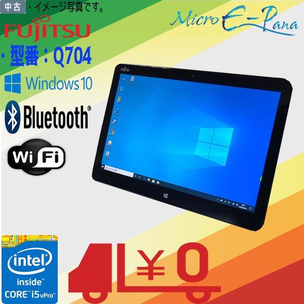 中古タブレット Windows10 防水 フルHD 富士通 ARROWS Tab Q704 Core...