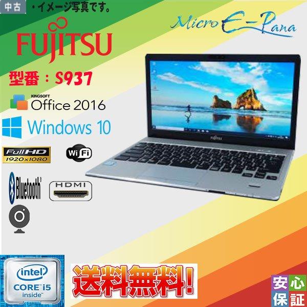送料無料 高性能 中古パソコン Windows10 13.3型ワイド FullHD FUJITSU ...