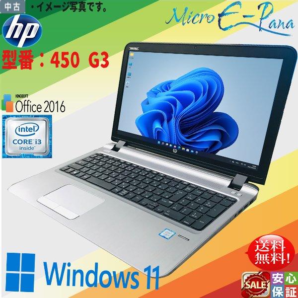 送料無料 テンキー付 最新OS Windows11 15.6型 HP ProBook 450 G3 ...