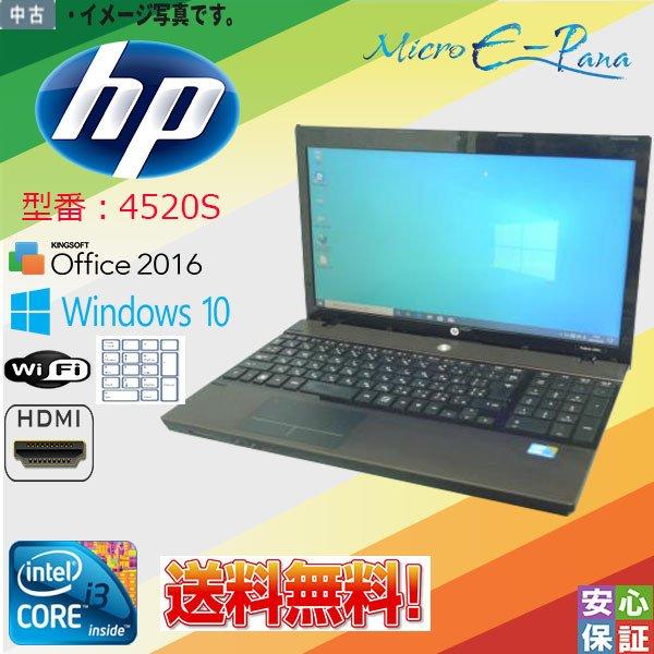 テンキー付 中古A4ノート Windows 10 HP ProBook 4520s Core i3-...