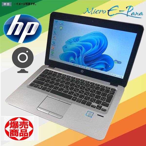 中古ノートパソコン Windows 11 12.5型ワイド HP EliteBook 820 G3 ...