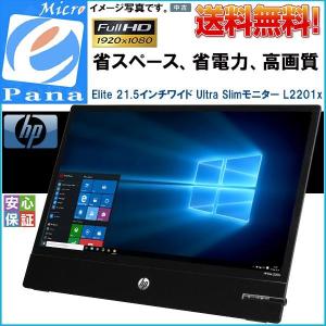 中古 フルHD HP Elite L2201x 21.5インチワイド Ultra Slimモニター