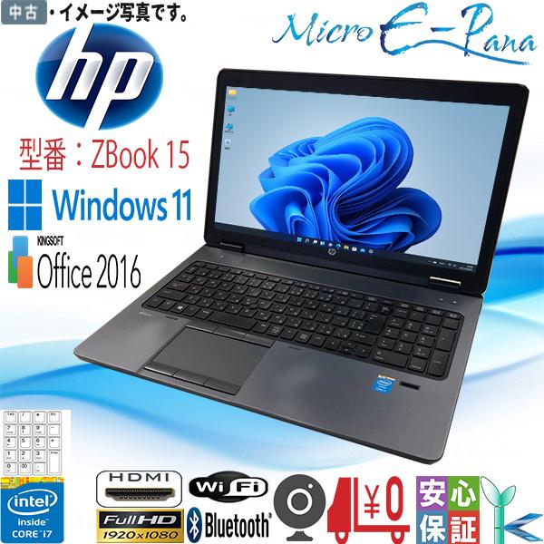 中古ノート フルHD Windows 11 15.6型 ゲーマー向け HP ZBook 15 Mob...