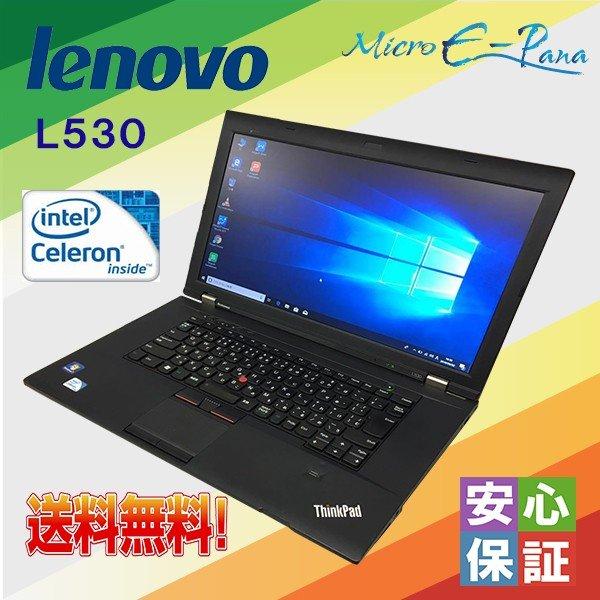 中古パソコン Windows 10 大画面 15.6型 Lenovo ThinkPad L530 I...