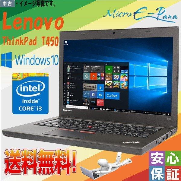 中古ノート Windows 10 14型 Lenovo ThinkPad T450 Intel Co...