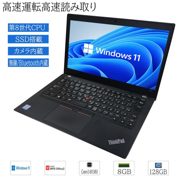 中古ノートパソコン 12.5型 HD液晶 Lenovo ThinkPad X280 Windows ...
