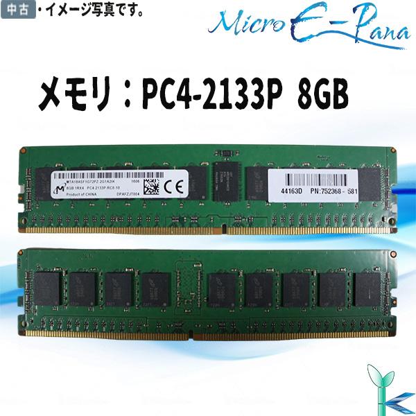 中古メモリ Micron PC4-17000P DDR4-2133P 8GB ×1枚 型番：MTA1...