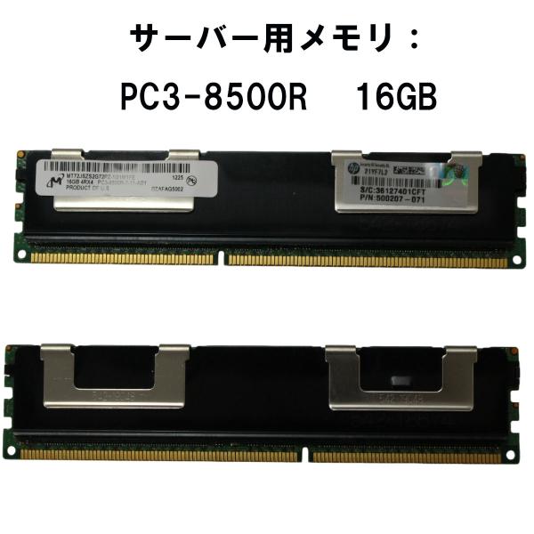 【中古メモリ 増設用】Micron MT72JSZS2G72PZ-1G1M1FE 16GB 4R×4...