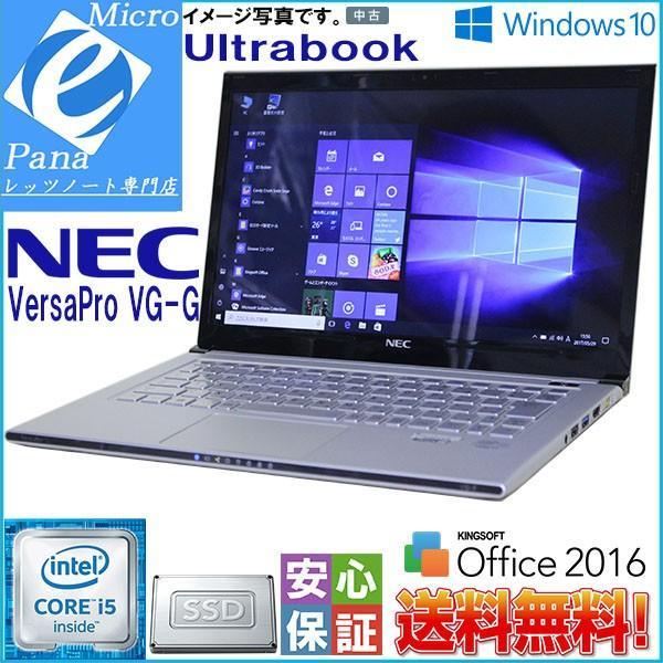 Windows10 ウルトラブック SSD搭載 送料無料 NEC VersaPro VG-G Cor...