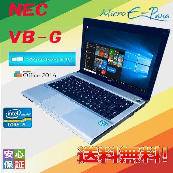 送料無料 中古ノートパソコン モバイル Windows 10 12.1型ワイド NEC VK27MB...