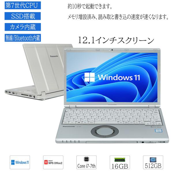 中古ノートパソコン Windows 11 office搭載 12.1型 Panasonic CF-S...