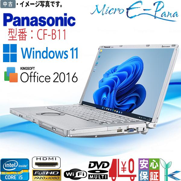 中古レッツノート フルHD 15インチ大画面 Windows11 Panasonic CF-B11 ...