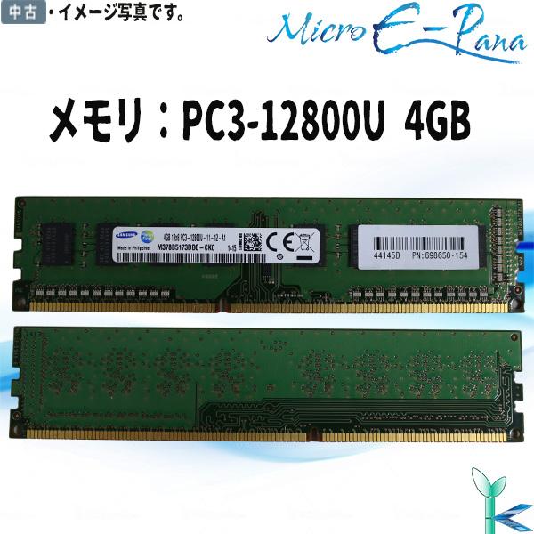 中古メモリ SAMSUNG メモリ PC3-12800U (DDR3-1600) 4GB×1枚 デス...