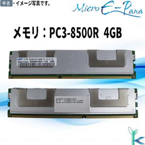 中古メモリ Samsung 4GB×1枚 2Rx4 PC3-8500R DDR3-1066MHz DIMM 型番：M393B5170EH1-CF8 メモリモジュール