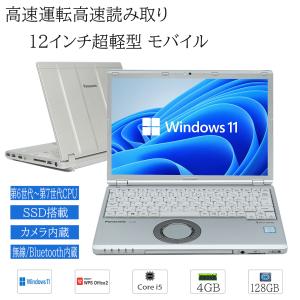 使い込まれた優秀機Panasonic超サクサク/Win11/corei5/SSD Panasonic 中古パソコン 店長お勧め Windows11 panasonic