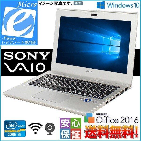 中古パソコン Windows10 ウルトラ基準 11.6型 SONY VAIO SVT1111AJC...