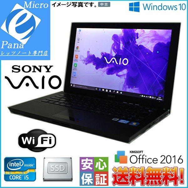 Windows10 13型ノートパソコンHD SONY VAIO SVZ1311AJ 三世代Core...