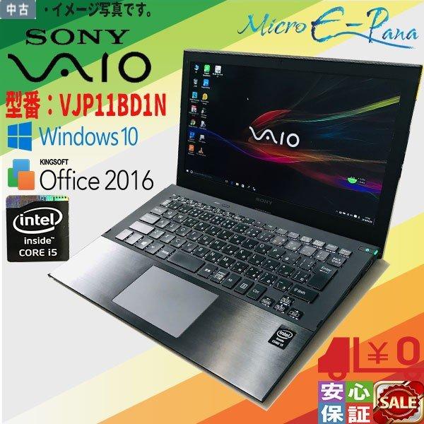 Windows10 中古ノートパソコン フルHD モバイル 超軽量 11.6 型 SONY VAIO...