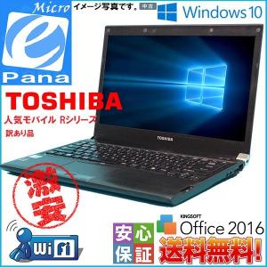 東芝 dynabook ノートPC Windows10 13.3型  WiFi搭載 Core i3/Core i5 2GB 160GB Office2016 限定お得 訳あり
