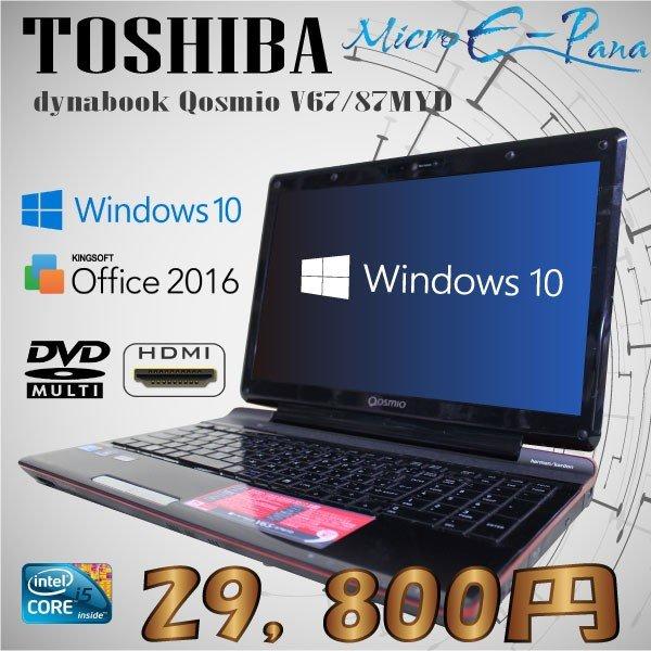 Windows 10 Home A4型ノートパソコン TOSHIBA dynabook Qosmio...