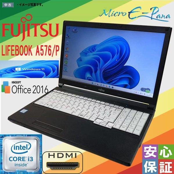 富士通 FUJITSU LIFEBOOK A576/P 第6世代 Core i3 メモリ8GB SS...