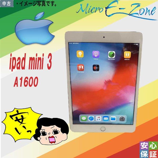 中古 タブレット 7.9インチ APPLE iPad mini 3 A1600 MGJ32J/A シ...