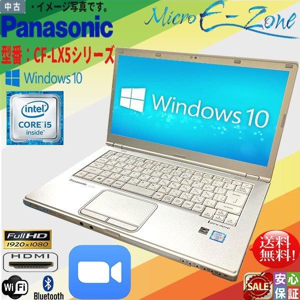 Windows10 法人向けレッツノート Panasonic CF-LX5 Core i5-6300...