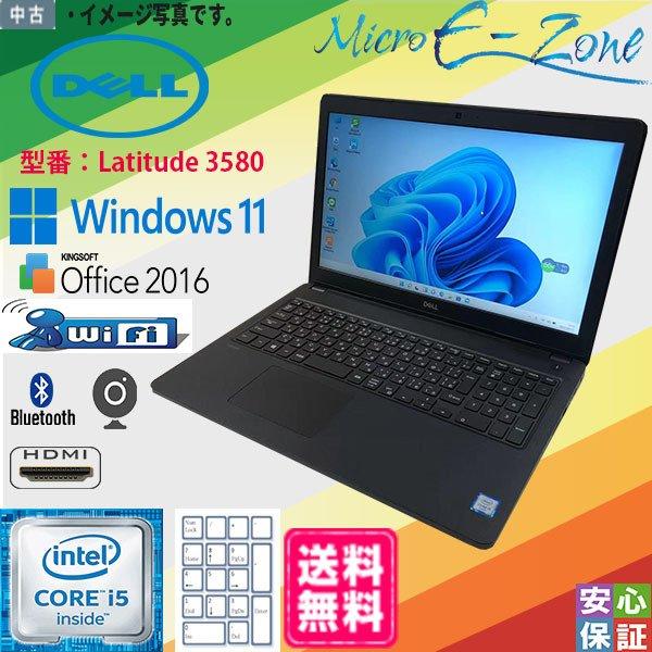 中古パソコン Windows 11 15.6型ワイド DELL Latitude 3580 Inte...