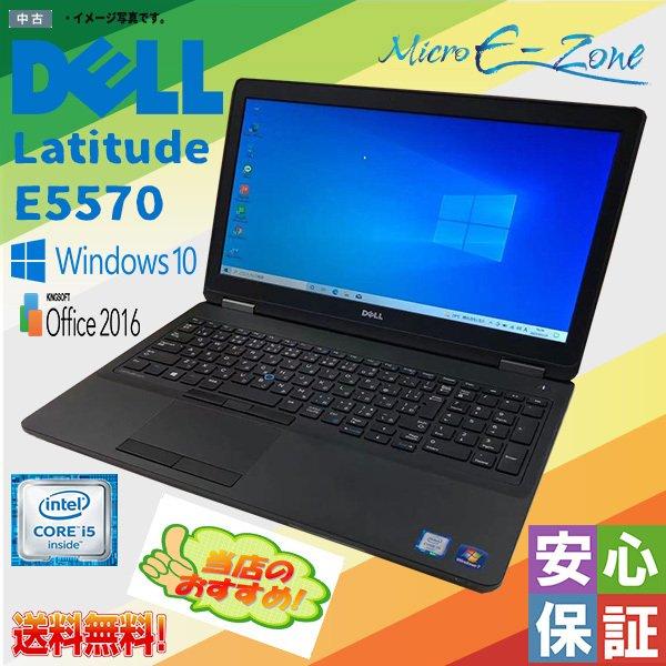 中古パソコン Windows 10 15.6型ワイド DELL Latitude E5570 Int...