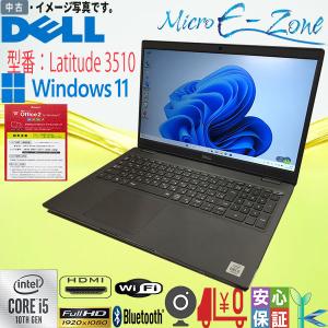 中古ノートパソコン Windows 11 15.6型 DELL Latitude 3510 Core i5 第10世代 メモリ8GB 大容量SSD500GB WPS office2搭載 カメラ Bluetooth HDMI 送料無料｜yuukou-store