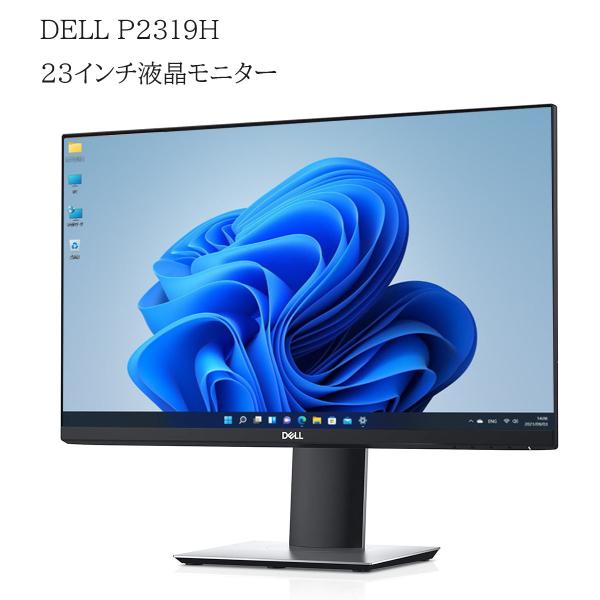 【中古】液晶 デル DELL P2319H 23型超広視野角&amp;スリムベゼル IPSパネル フルHD ...