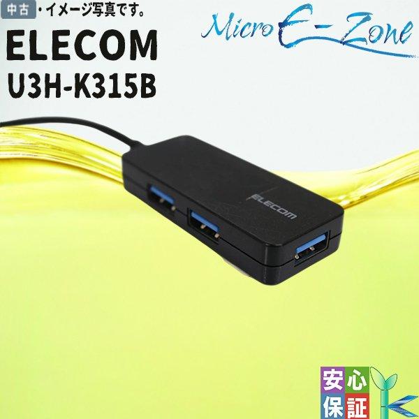 中古 エレコム USB3.0 ハブ ３ポート U3H-K315BBK ブラック