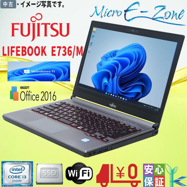 中古ノートパソコン Windows 11 13.3型 中古パソコン 富士通 LIFEBOOK E73...