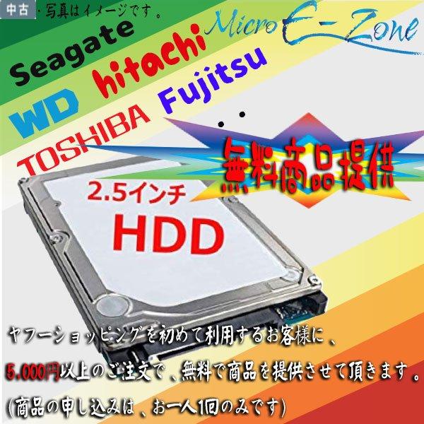 無料商品提供 中古ハードディスク 2.5インチ内蔵 SATA 80GB〜500GB HDD 良品 安...