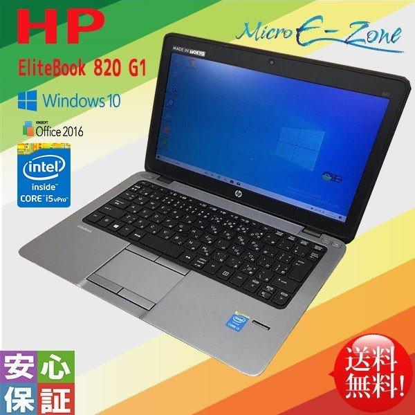 中古パソコン Windows 10 12.5型ワイド HP EliteBook 820 G1 Int...