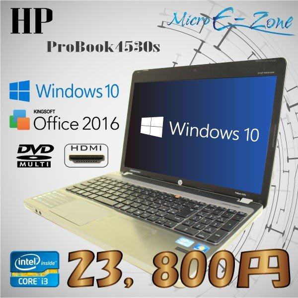 テンキー付 中古A4ノート 送料無料 HP ProBook 4530s 250GB スタンダードノー...