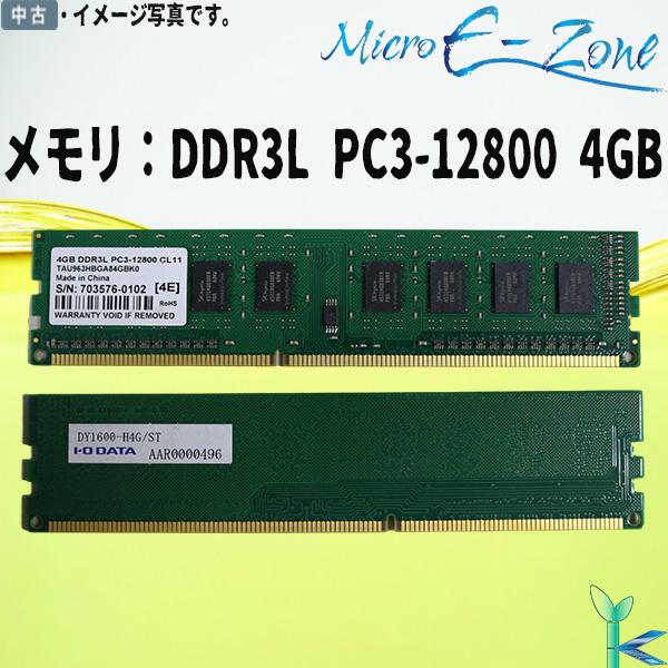 大量在庫 中古メモリ アイオーデータ デスクトップPC用メモリ DDR3L-1600 PC3-128...